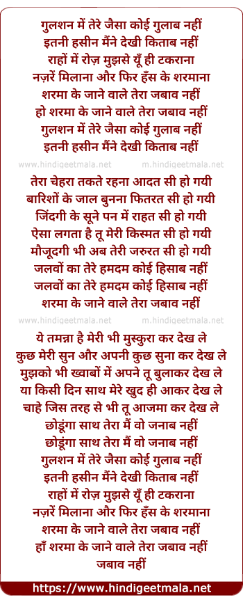 lyrics of song Gulshan Me Tere Jaisa