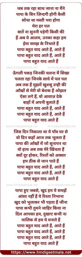 lyrics of song Papa (Sandesh Shandilya)