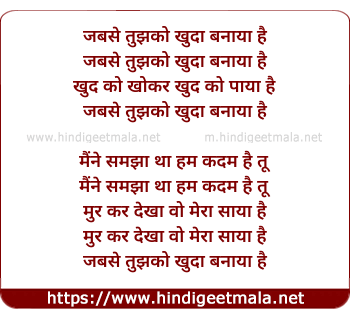 lyrics of song Jabse Tujhko