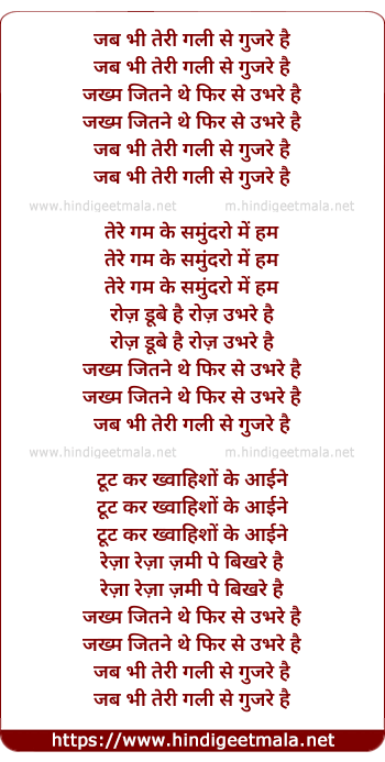 lyrics of song Jab Bhi Teri Gali