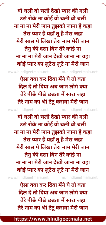 lyrics of song Woh Chali Woh Chali Dekho