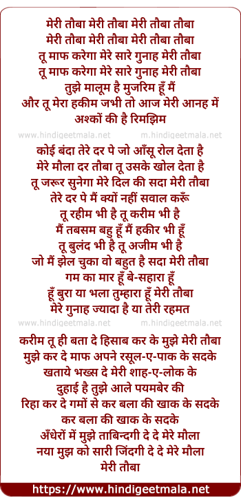 lyrics of song Meri Tauba Karo Kabul