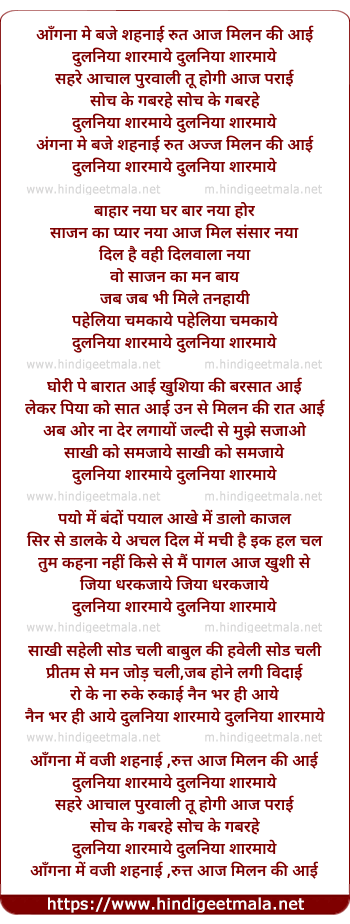 lyrics of song Angana Me Baje Shehnai