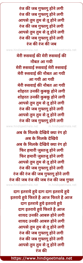 lyrics of song Ranj Kee Guftagu