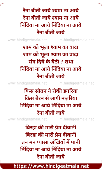 lyrics of song Beeti Rainaa