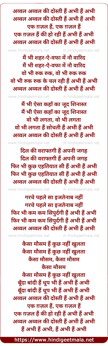 lyrics of song Awwal Awwal Kee Dosti Hain Abhi