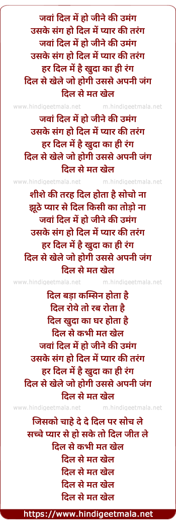 lyrics of song Dil Se Mat Khel (Pal)