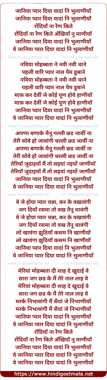 lyrics of song Jaaniya Pyar Diyaa Yaadan