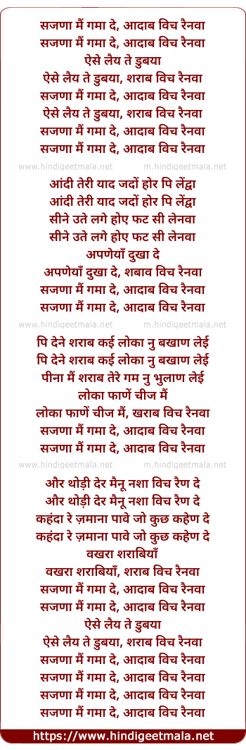 lyrics of song Sajna Main Ghama De