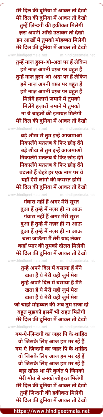 lyrics of song Mere Dil Kee Duniya Me Aa