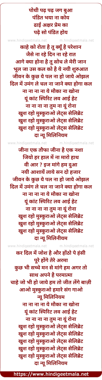 lyrics of song New Millenium (Palash Sen)