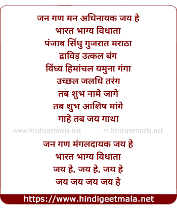 lyrics of song Jan Gan Man Adhinayak Jay He (Lata Mangeshkar)