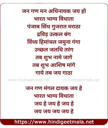 lyrics of song Jana Gaan Mana (Pt. Bhimsen Joshi)