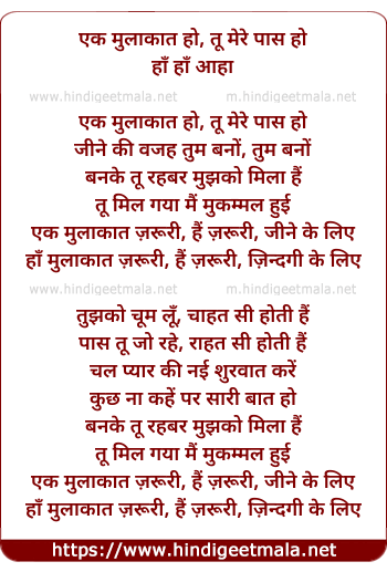 lyrics of song Ek Mulaqat Ho (Female)