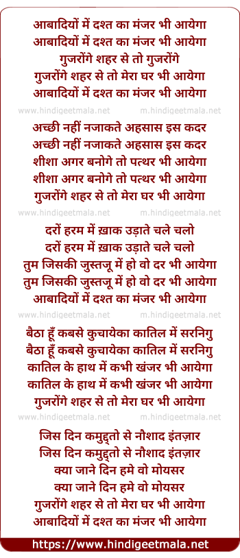 lyrics of song Aabadiyo Me Dusht Kaa Manjar Bhi Aayega
