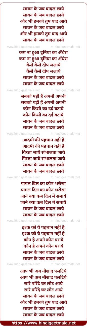 lyrics of song Sawan Ke Jab Badal Chhae