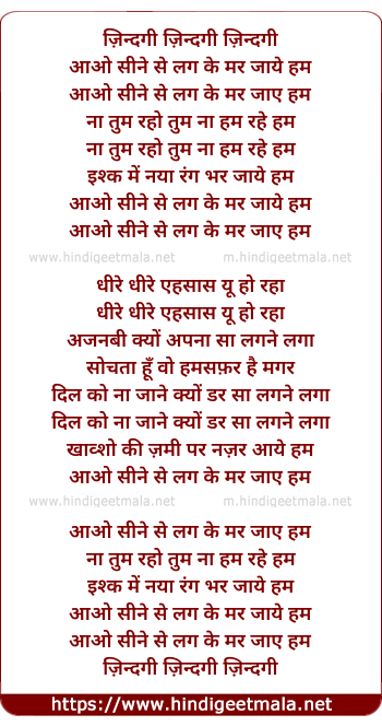 lyrics of song Aao Seene Se Lag Ke Mar Jaye Hum (Lounge Version)