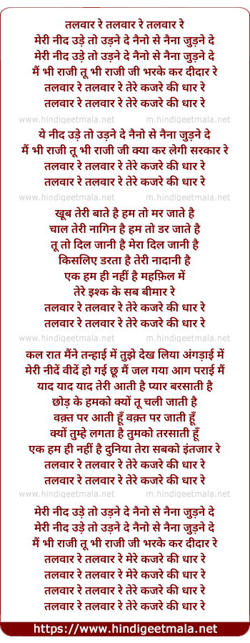 lyrics of song Talwar Re (Dhol Mix)