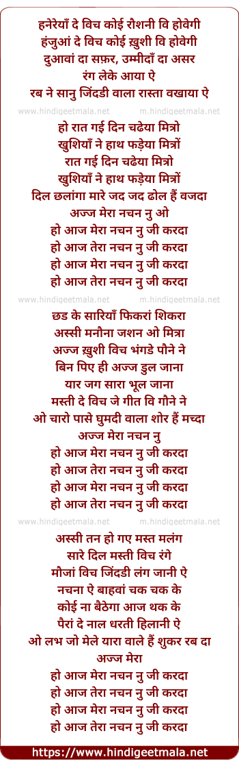 lyrics of song Mera Nachan Nu