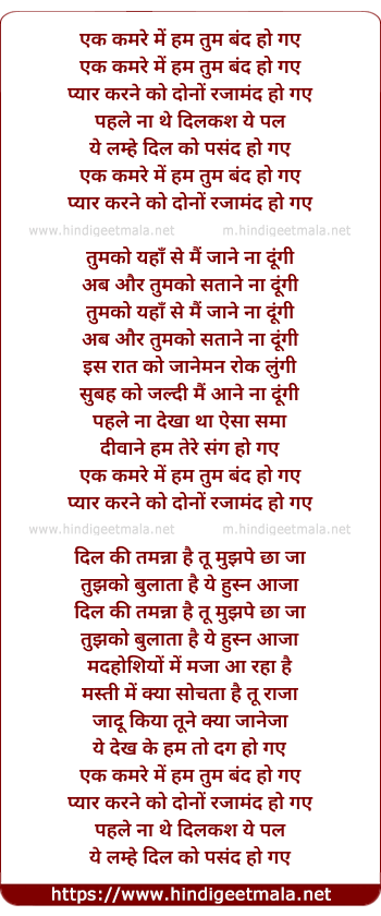 lyrics of song Ek Kamre Mein Hum Tum (Female)