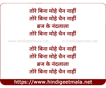 lyrics of song Tore Bina Mohe Chain Nahin
