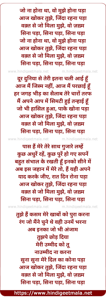 lyrics of song Seena Pada (Female)