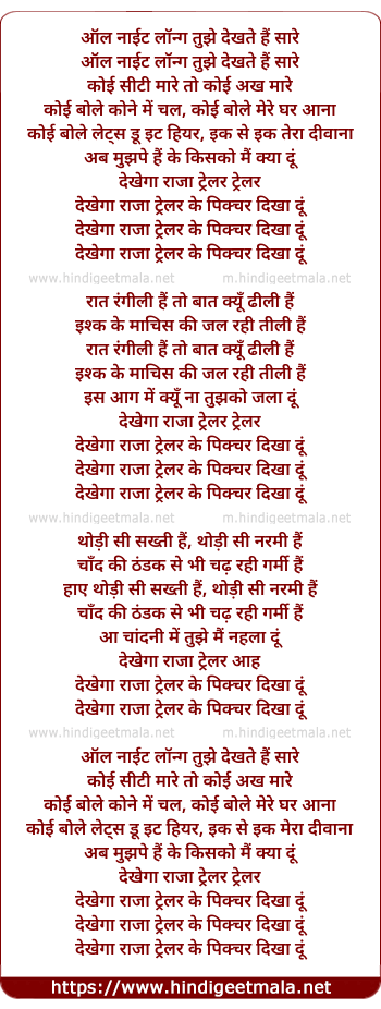 lyrics of song Dekhega Raja Trailer Ke Picture Dikha Doon