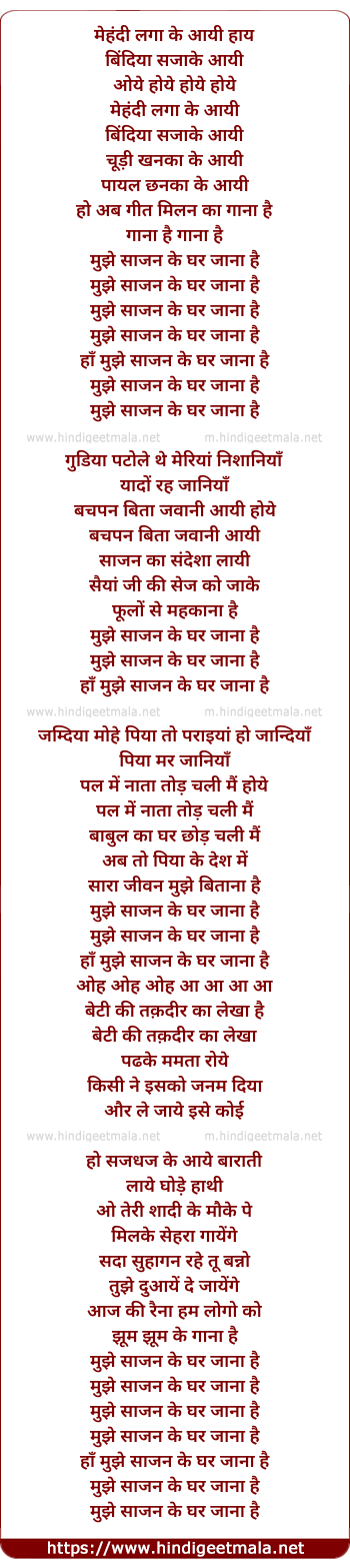 lyrics of song Saajan Ke Ghar Jaana Hai (2)