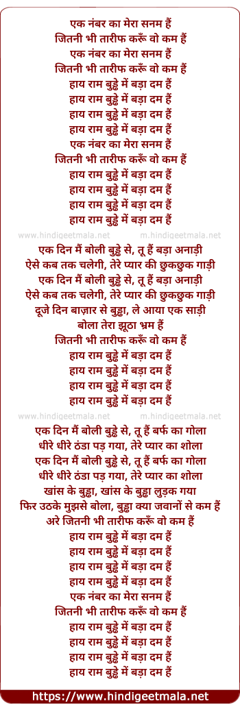 lyrics of song Haye Ram Buddhe Me Bada Dum Hai