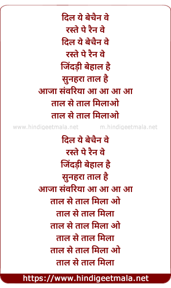 lyrics of song Taal Se Taal (Western)