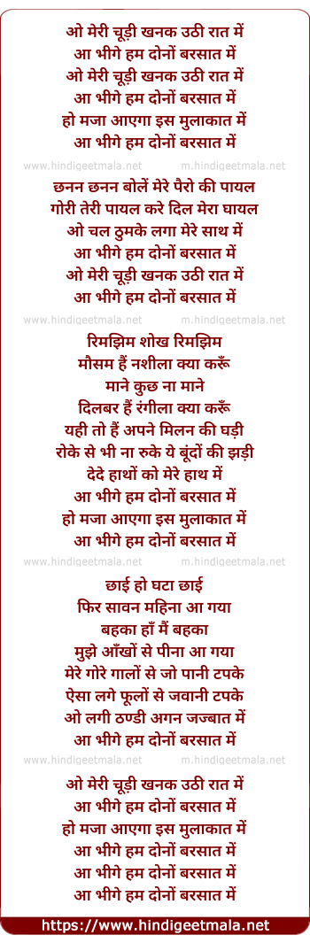 lyrics of song O Meree Chudi Khanak
