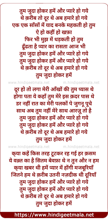 lyrics of song Tum Juda Ho Kar Hame