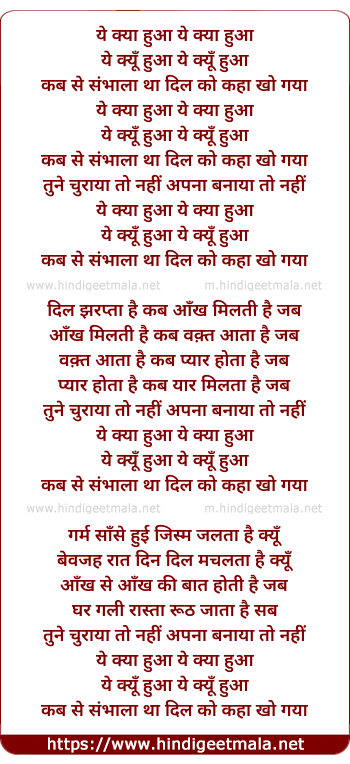 lyrics of song Ye Kya Hua