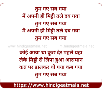 lyrics of song Tum Gaye Sab Gayaa