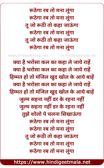 lyrics of song Ruthega Rab To Mana Lunga