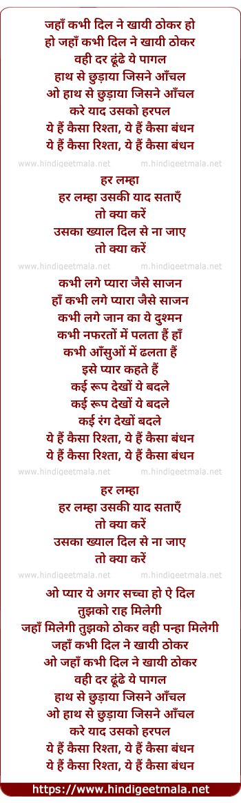 lyrics of song Jahan Kabhee Dil Ne Khai Thokar