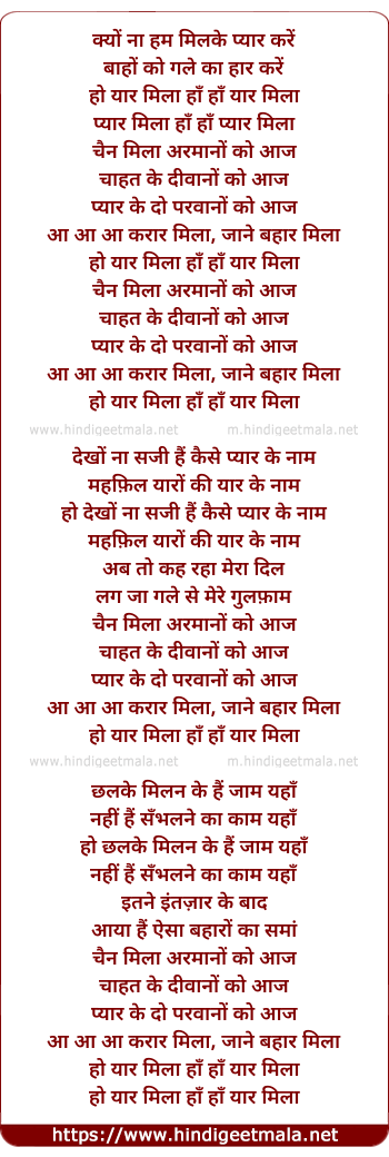 lyrics of song Kyu Na Hum Milke Pyar Kare