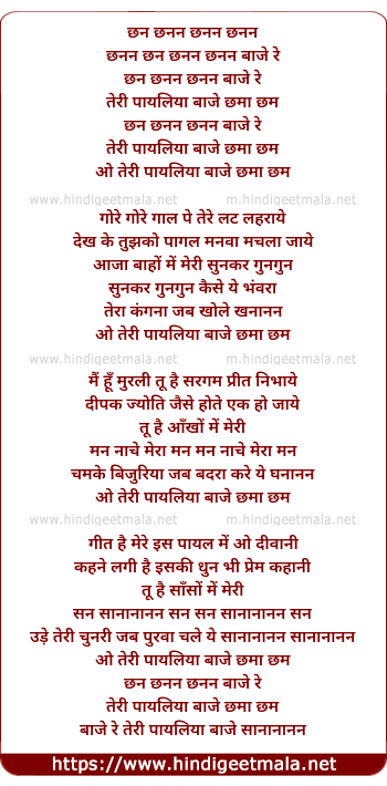lyrics of song Baaje Re Teri Payaliya