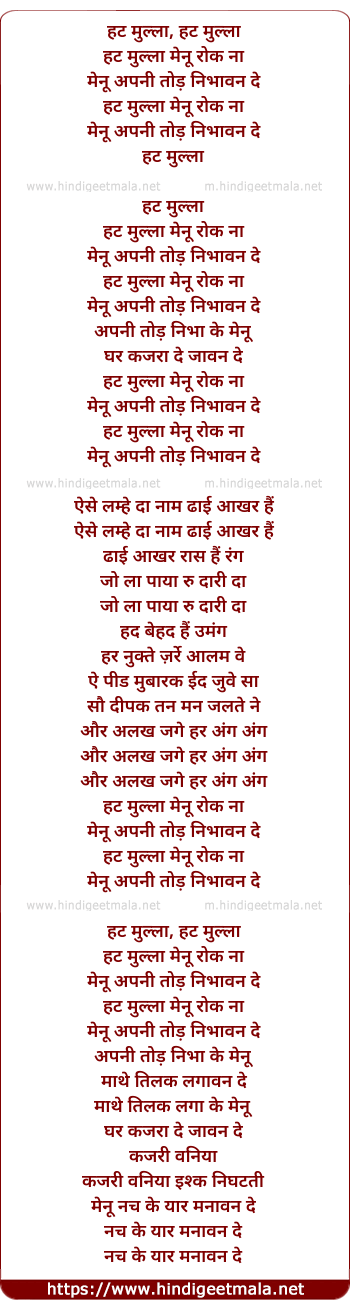 lyrics of song Hatt Mullah Mainu Rok Na (Reprise)