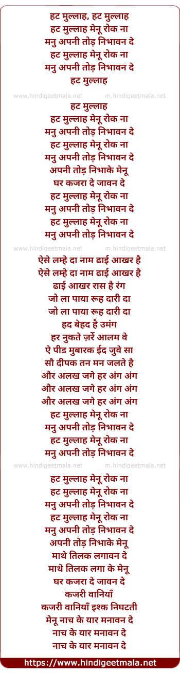 lyrics of song Hatt Mullah Mainu Rok Na