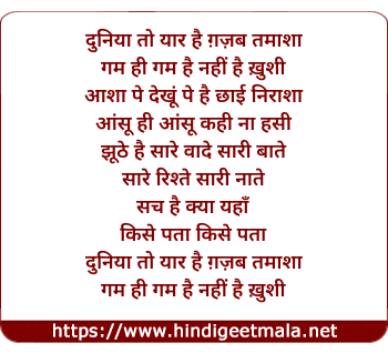 lyrics of song Duniya To Yaar Hai Ghazab (Sad)