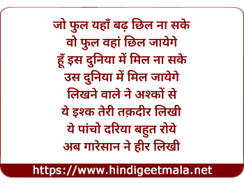 lyrics of song Jo Phul Yahan Par Heer