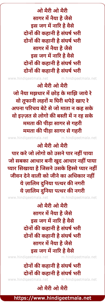 lyrics of song O Mairi Sagar Me (Part -2 )