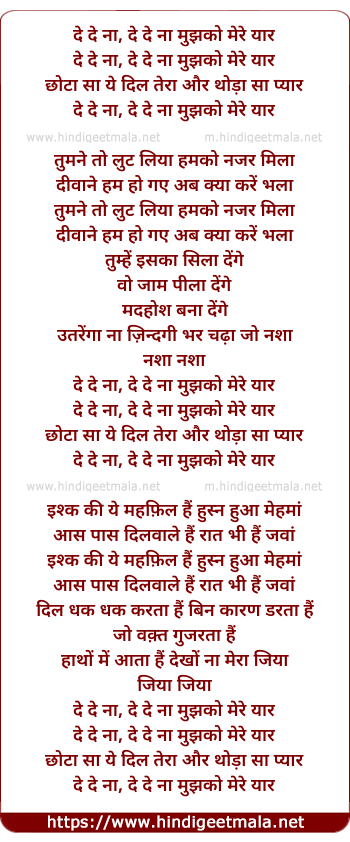 lyrics of song De De Naa Mujhko Mere Yar