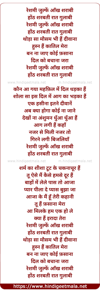 lyrics of song Reshmi Zulfe Aankh Sharaab