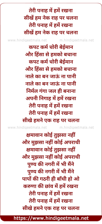 lyrics of song Teri Panaah Mei Hame Rakhna (2)