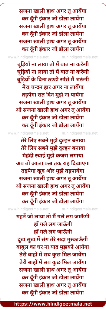 lyrics of song Sajna Khali Hath Agar Tu Aayega