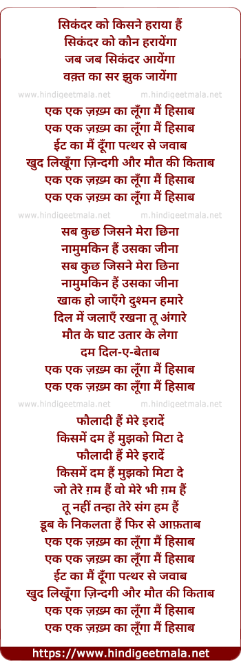 lyrics of song Ek Ek Zakham Kaa