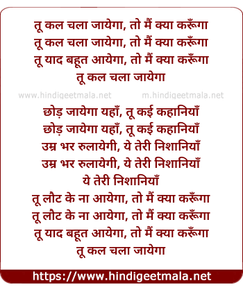 lyrics of song Tu Kal Chala Jaayega (Sad Version)