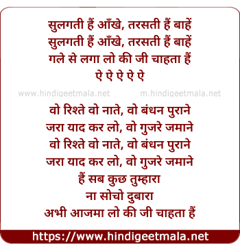 lyrics of song Sulgati Hai Aankhe, Tarasati Hai Baahe